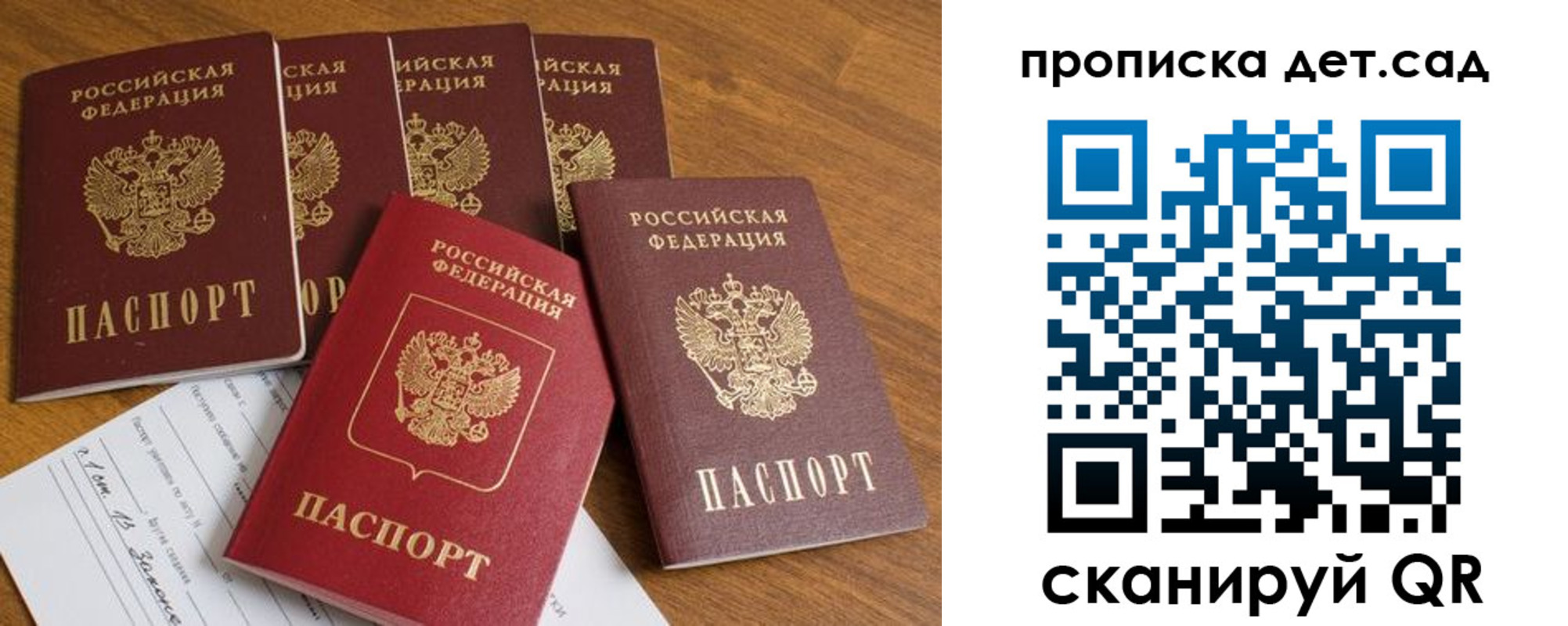 регистрация для дет. сада в Шарье