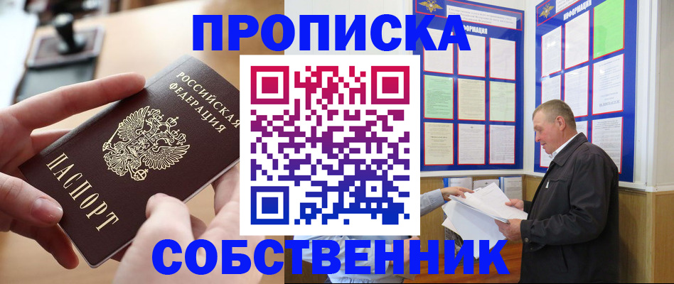 временная регистрация для всех в Шарье