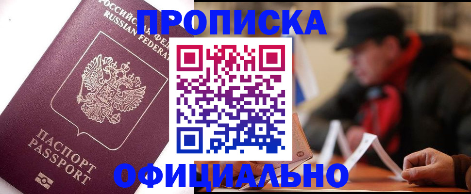 прописка в Шарье