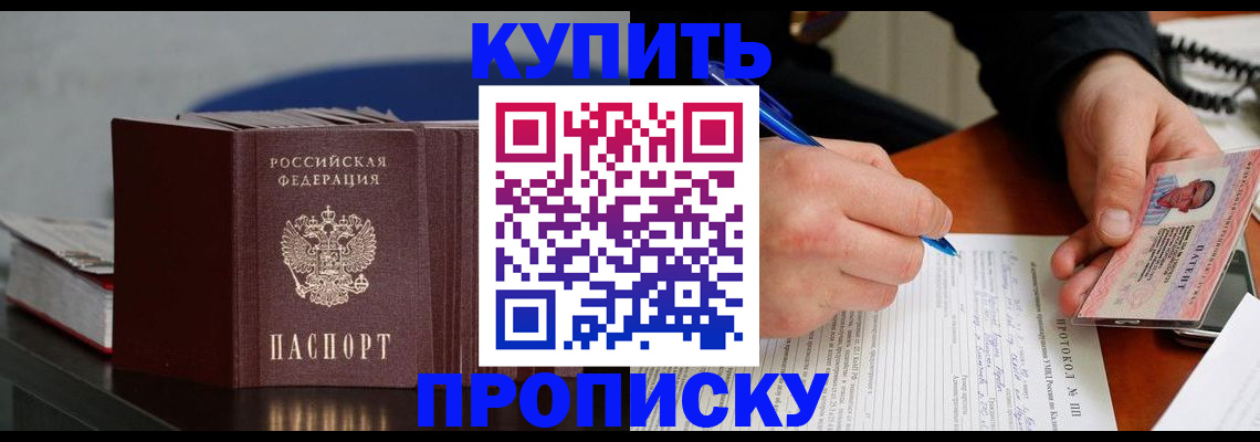 прописка ребенка в Шарье