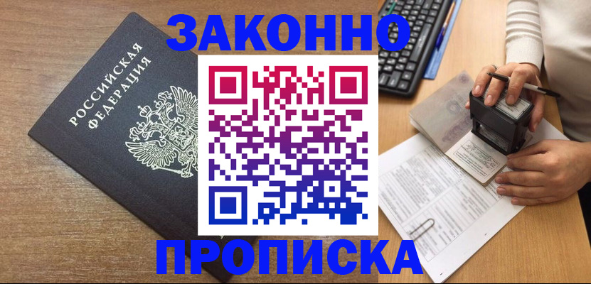 временная прописка в Шарье