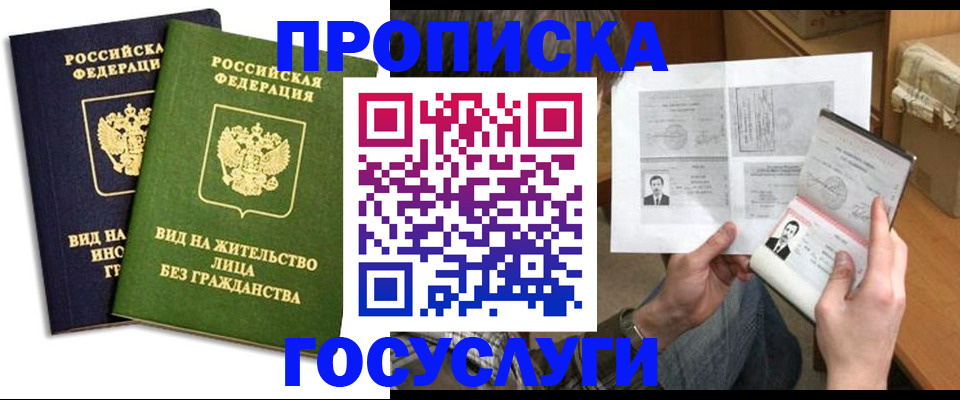прописка паспорт в Шарье