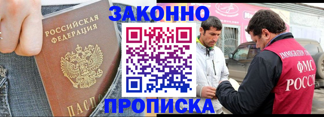 прописка регистрация в Шарье